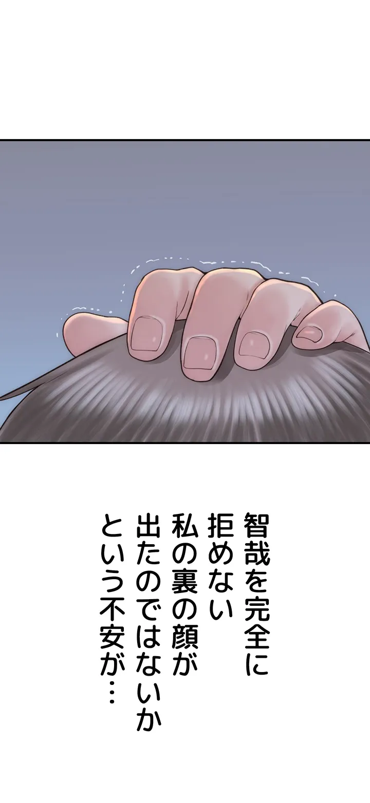 抜け出せない母親の沼 - Page 32